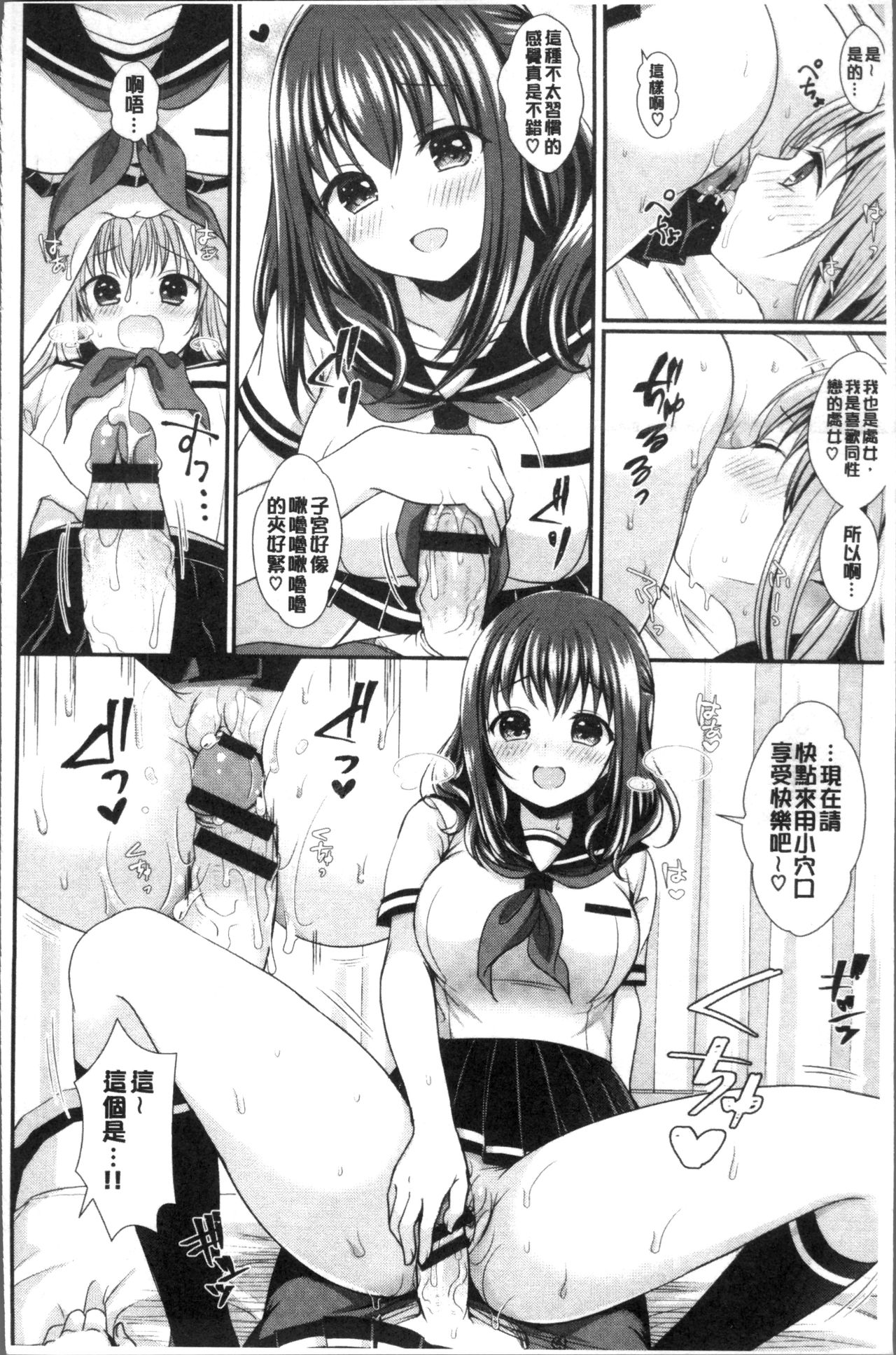 [Menoko] Strange Girl | 不可思議的女孩 [Chinese] page 21 full