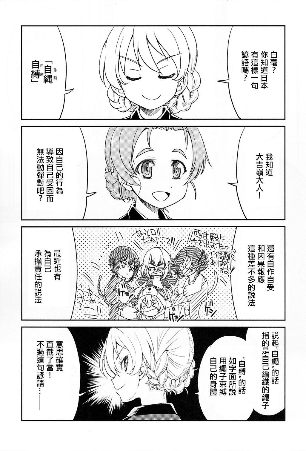 (C91) [Ponyfarm (Inoue Yoshihisa)] Darjeeling-sama Ichiban Shibari (Girls und Panzer) [Chinese] [靴下汉化组] page 5 full