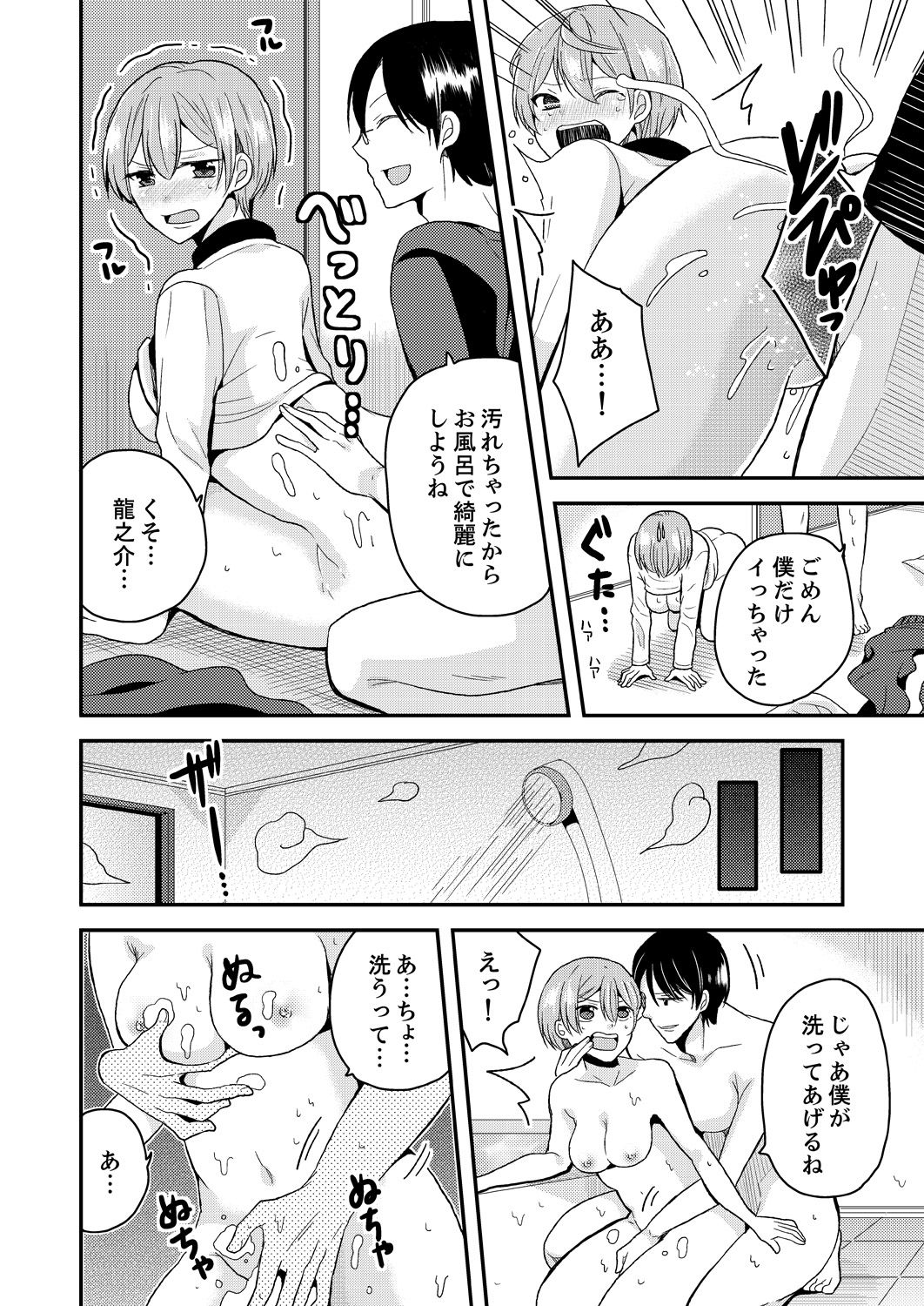 [Miyazato Eri] Ore, Onna no Karada de H Shichatta!? Shikamo Aite wa Osananajimi Nante... 1 page 36 full