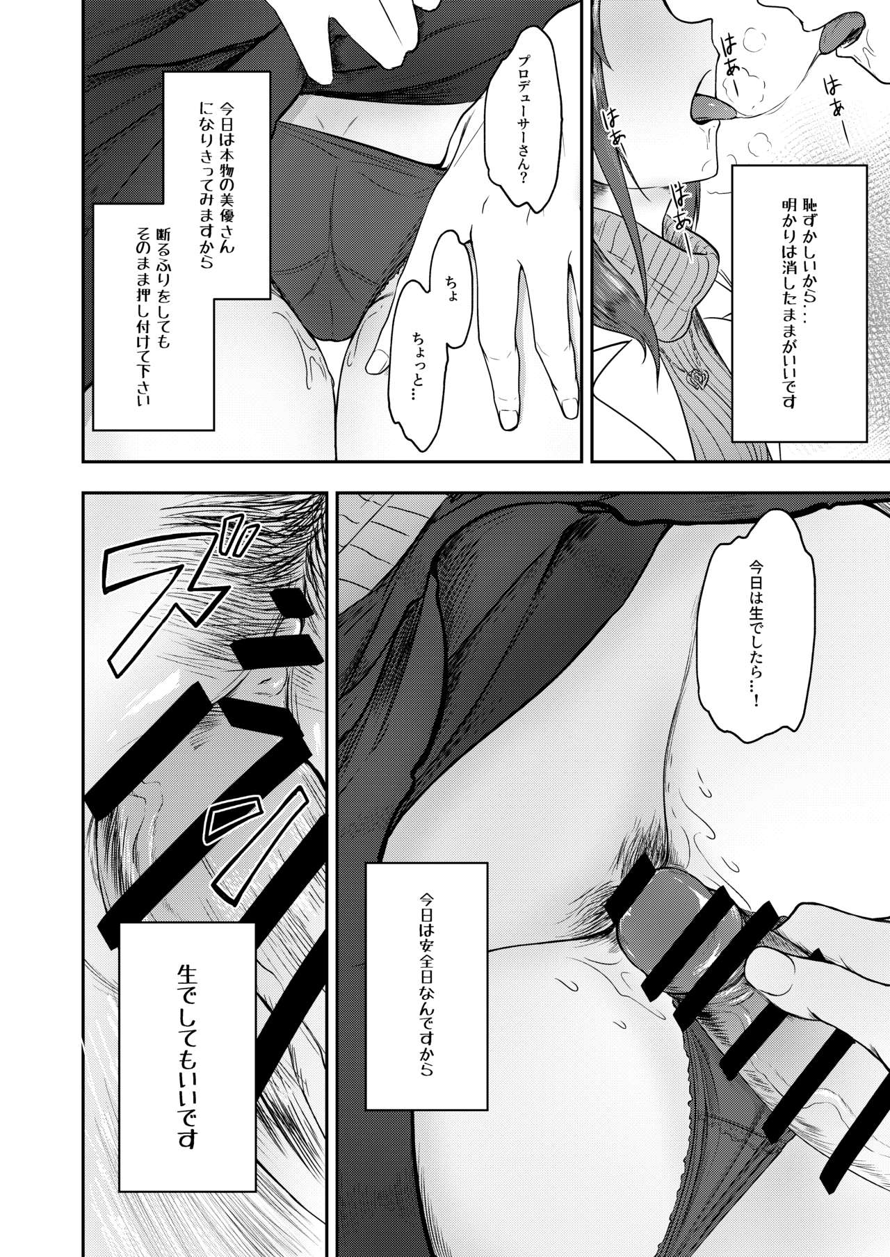 [Rokugatsu no Reizouko (Ushi Mochi)] Onegai! Rookie Trainer 2 (THE IDOLM@STER CINDERELLA GIRLS) [Digital] page 18 full