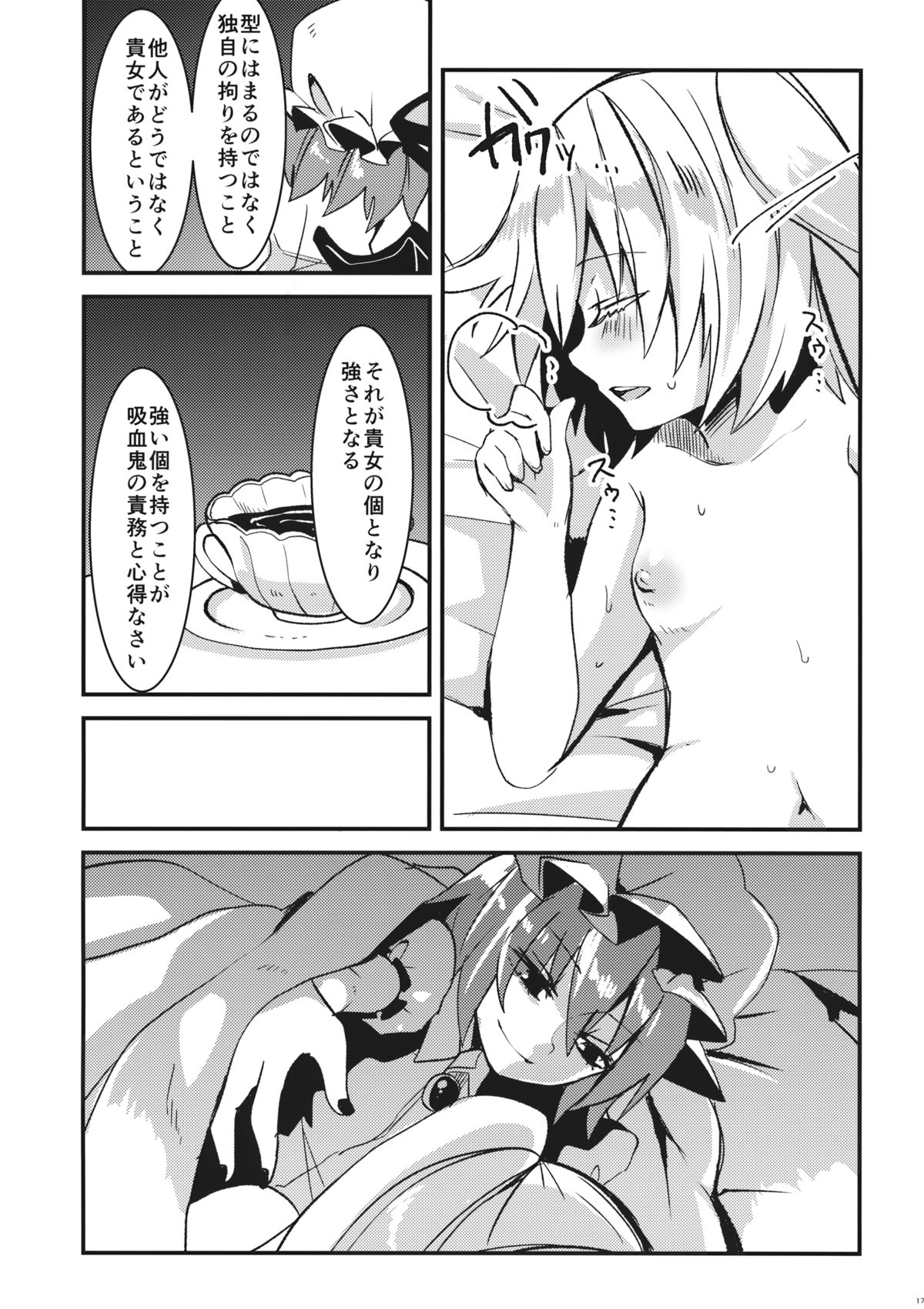 (Kouroumu 10) [Oyatsukan (Who Are You)] Eye (Touhou Project) page 16 full