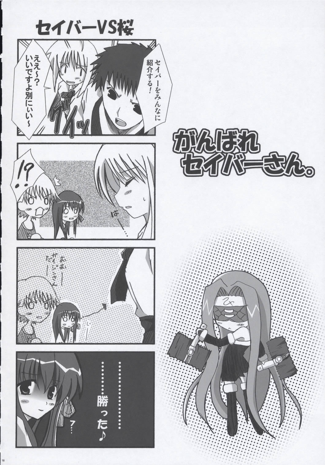 (SC24) [TAROTS (Sawano Akira)] THE MOON (Fate/stay night) page 17 full