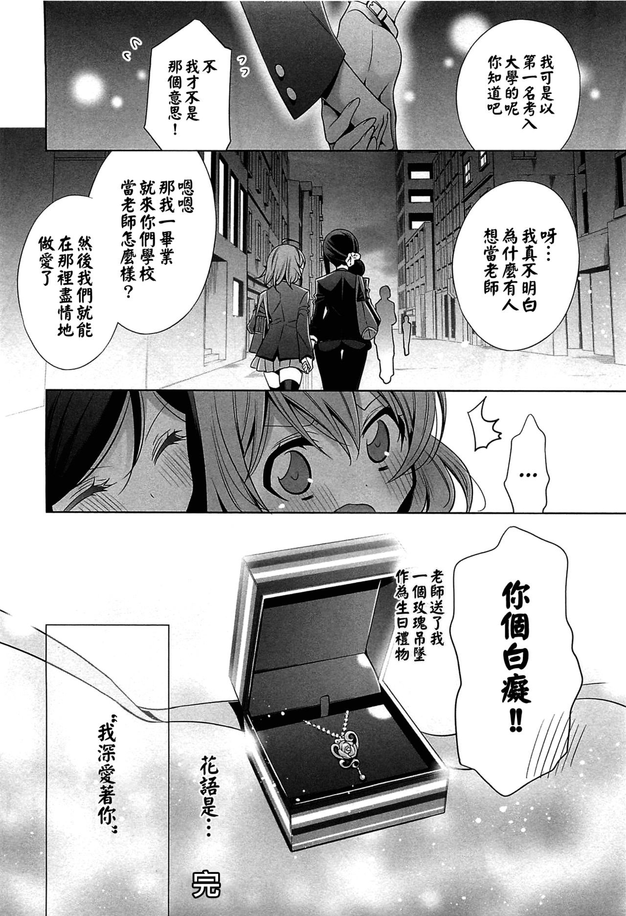 [Takano Saku] Chiguhagu na Koi | 不般配的愛 (L -Ladies ＆ Girls Love- 01) [Chinese] [倒在麦田吧汉化] page 20 full