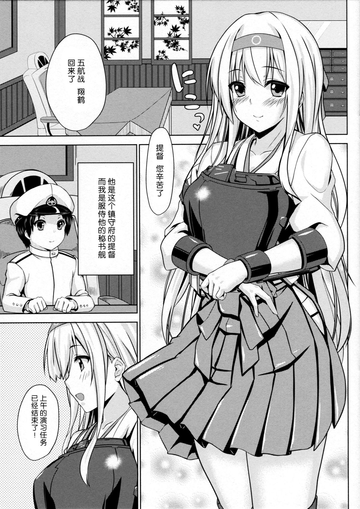 (C87) [satomachine. (Satou Samu)] shoukaku no teitoku nyuuiku nisshi (Kantai Collection -KanColle-) [Chinese] [无毒汉化组] page 3 full