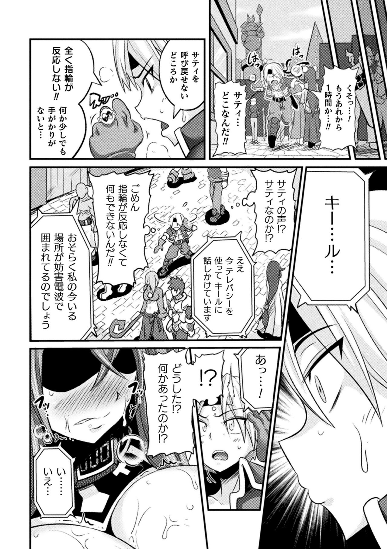 [Anthology] Haiboku Otome Ecstasy Vol. 24 [Digital] page 36 full