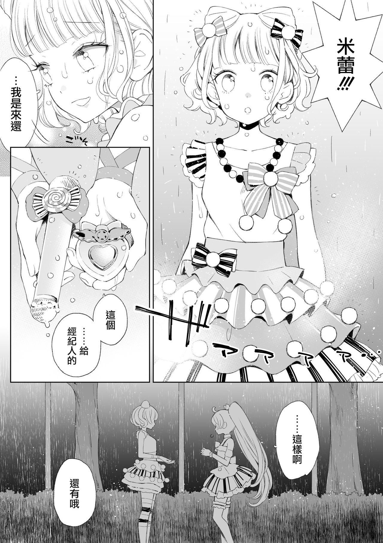 [nebukur0 (Ejima Eri)] Ramire (PriPara)  [Chinese] [沒有漢化] [Digital] page 11 full