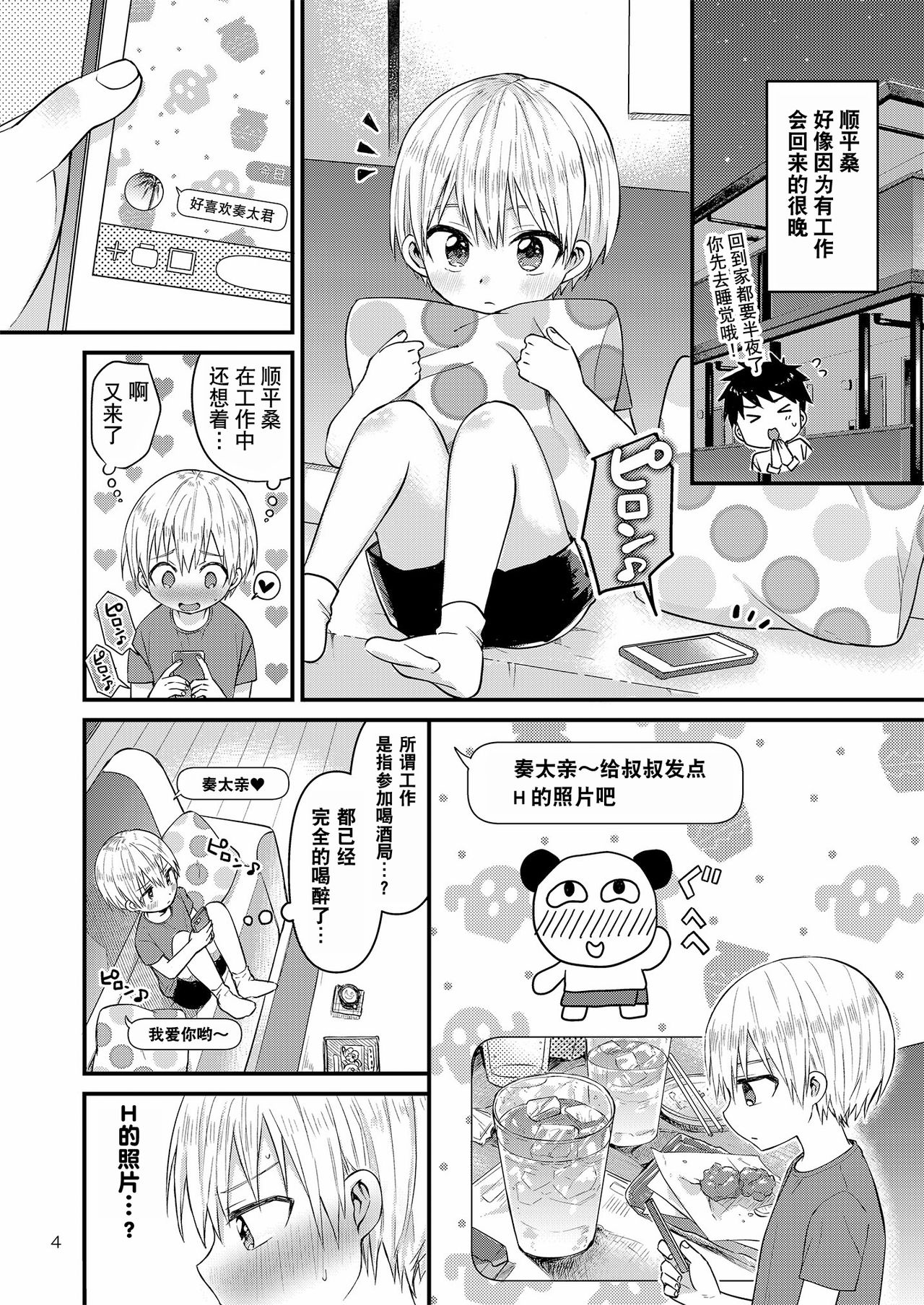 [Reiwa no Kumaya-san (Tori)] Orusuban Jihen [Chinese] [零食汉化组] [Digital] page 3 full