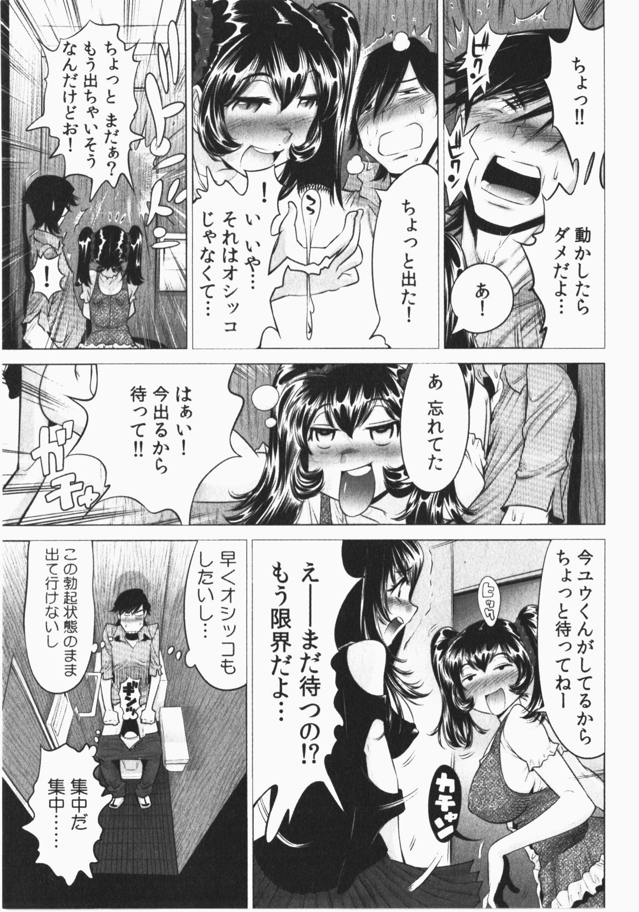 [Namezou] Ukkari Haicchatta! Itoko to Micchaku Game Chuu Vol. 2 page 15 full