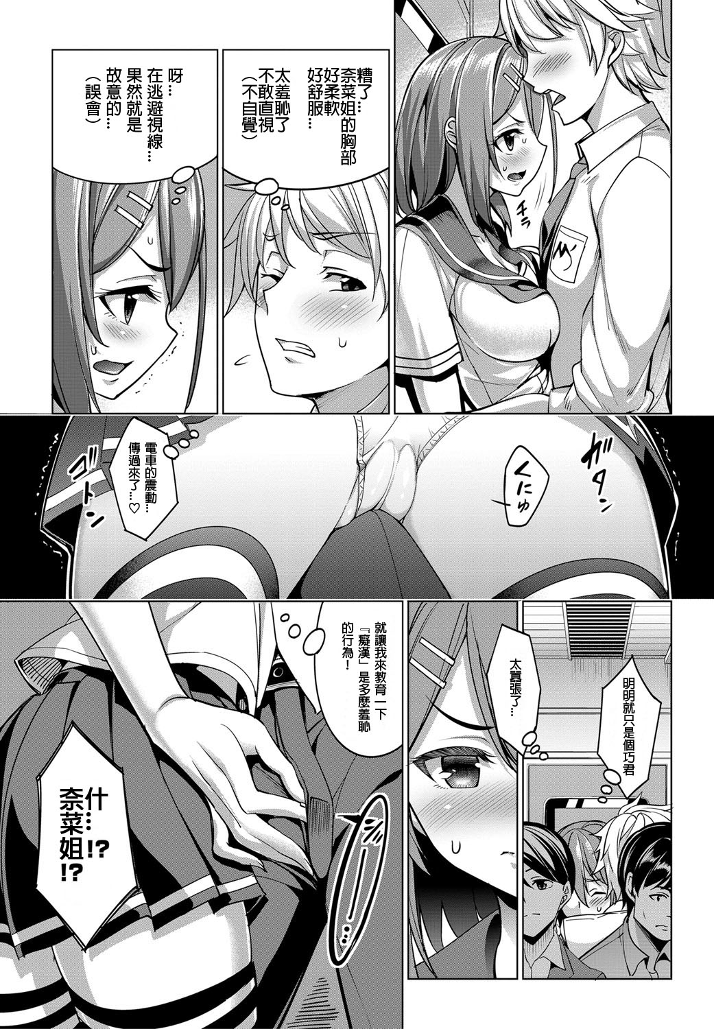 [Asamine Tel] Train Ecchi! (COMIC BAVEL 2016-09) [Chinese] [Laitsa個人漢化] [Digital] page 7 full