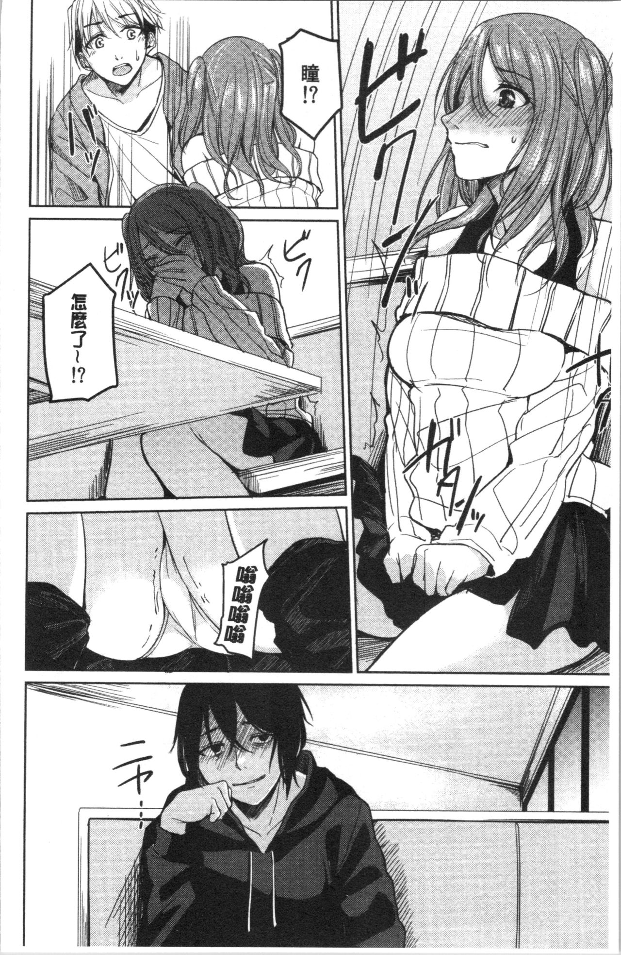 [Ajino Hiraki] Gyakuten Seikan [Chinese] page 35 full