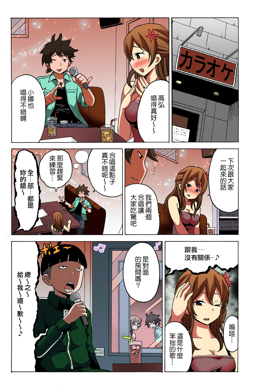 [MoTaro, Murayamamon] Time Stopyu! ~Jikan wo Tomete Rea-Juu Hamehame~ (1~4) [Chinese] [Den個人漢化] page 31 full