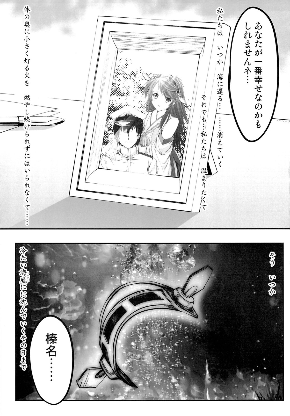 (C85) [HIGH RISK REVOLUTION (Aizawa Hiroshi)] Iron Bottom Sound (Kantai Collection) page 26 full