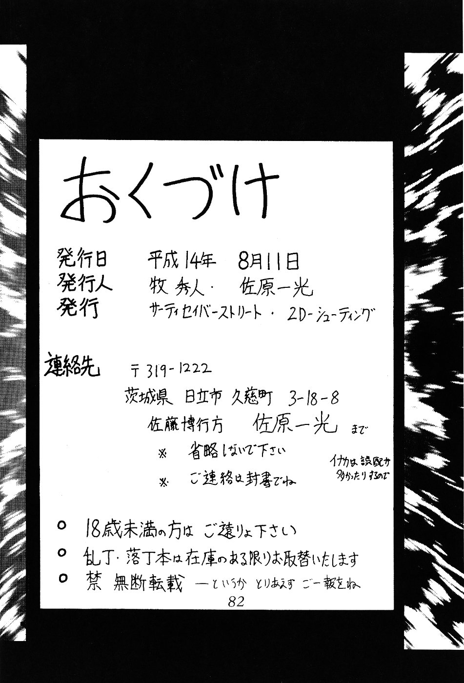 (C62) [Thirty Saver Street 2D Shooting (Maki Hideto, Sawara Kazumitsu)] Silent Saturn SS vol. 4 (Bishoujo Senshi Sailor Moon) page 83 full