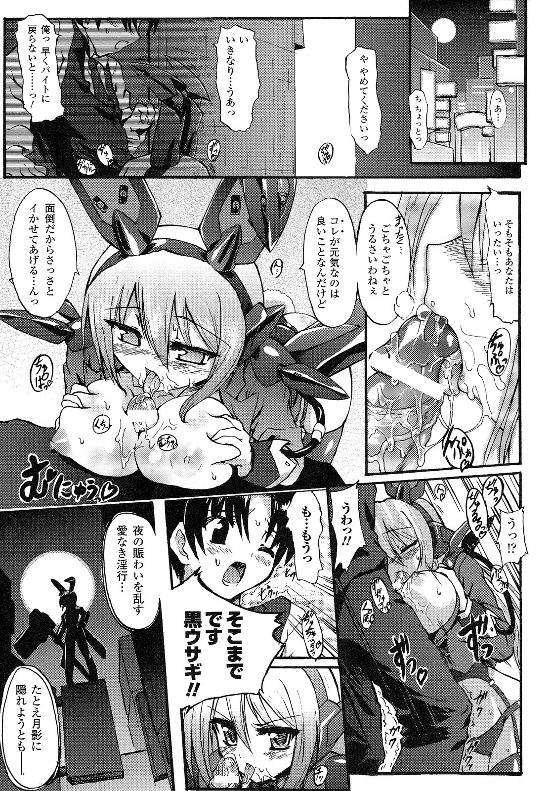 [Rougan] Romantic Gang page 9 full