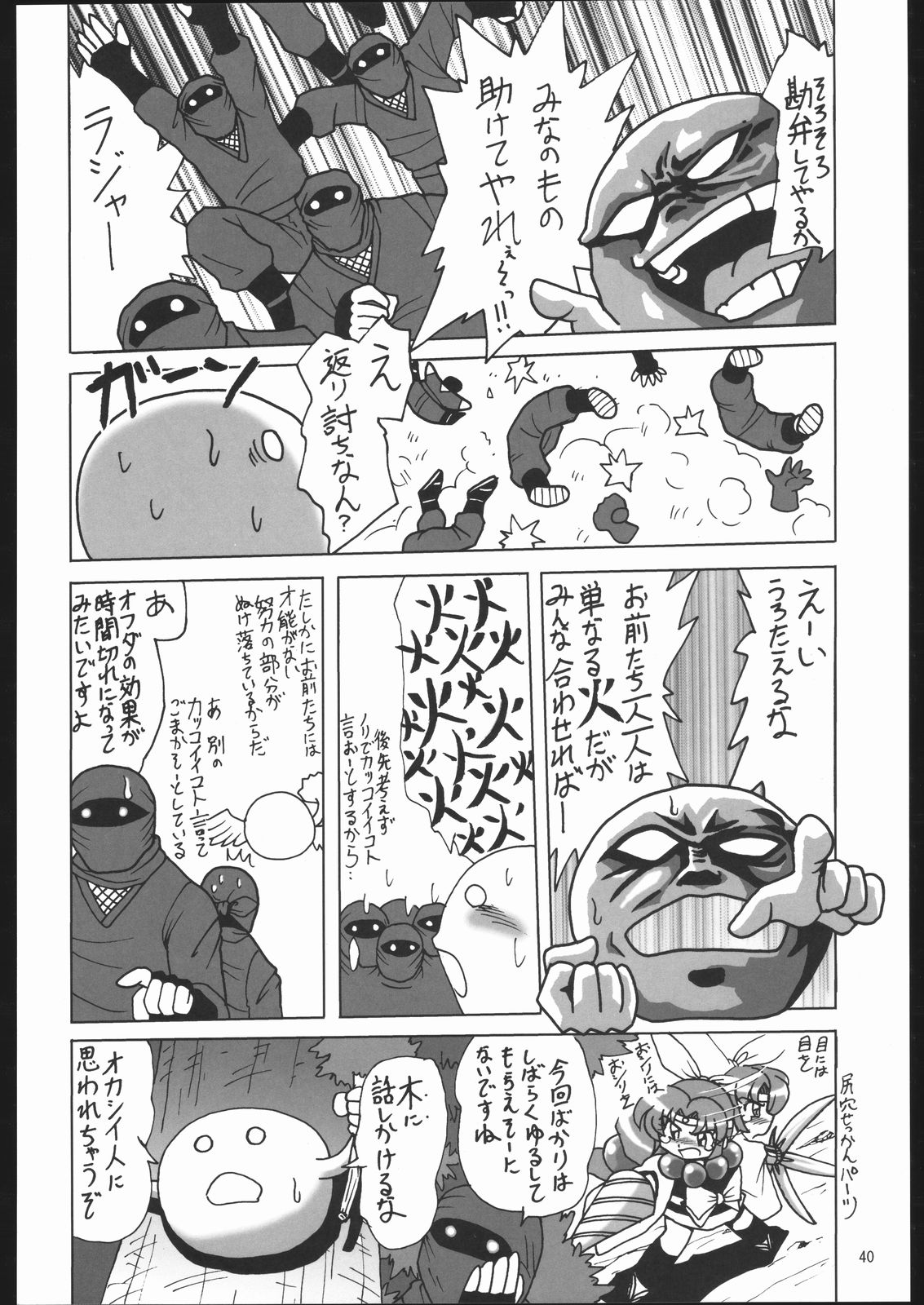 (C67) [RPG Company 2 (Various)] Kunoichi Ninpuuchou (2x2 = Shinobuden) page 39 full