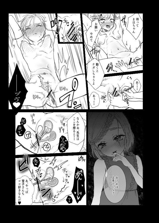 [ASK, (Serakichi.)] Do M Kyoushi to Oni Loli (Bangaihen) page 4 full
