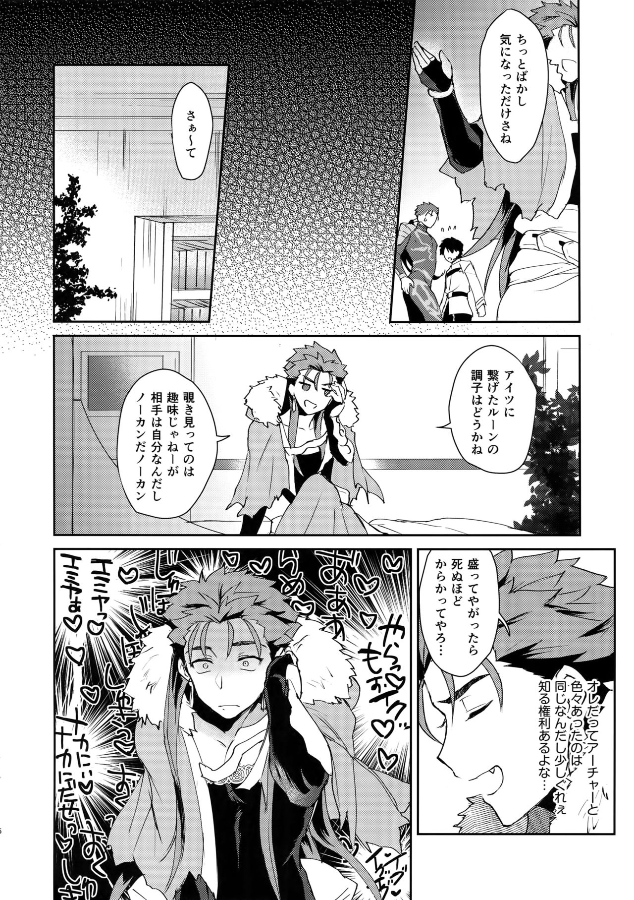 (Dai 14-ji ROOT4to5) [Yami no Naka] Okatai Druid-san o Otosu ni wa? (Fate/Grand Order) page 5 full