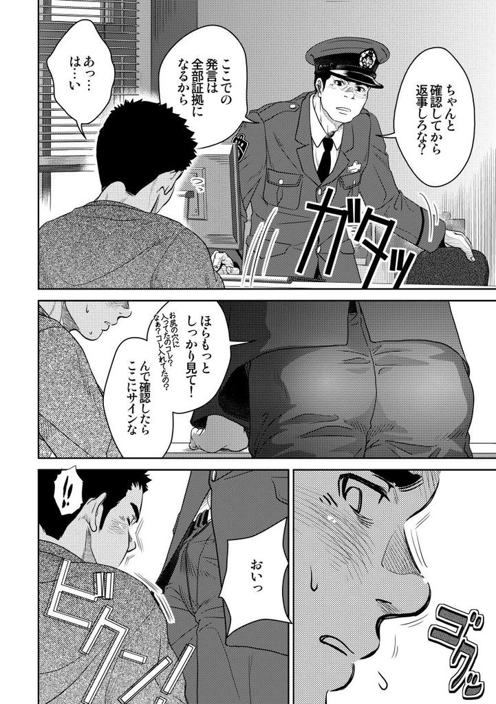 [Pagumiee (Kenta)] Bottom page 8 full