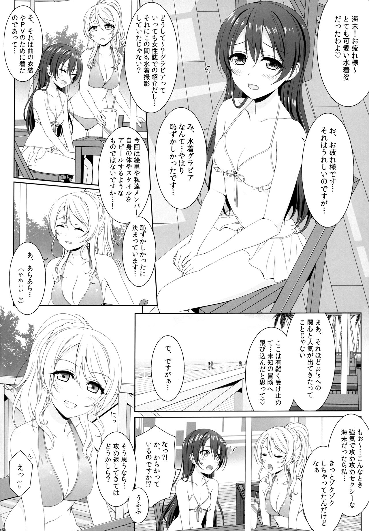 [39xream (Mikuta)] Manatsu no Misshitsu (Love Live!) page 5 full