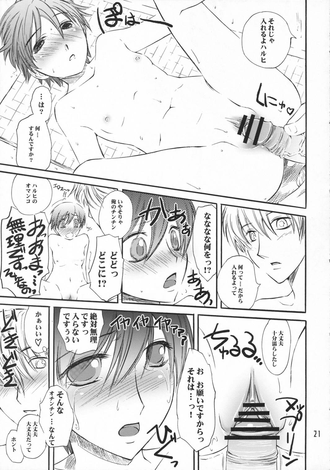 (C70) [Hi-Per Pinch (clover)] Zantei Ou (Ouran High School Host Club) page 21 full