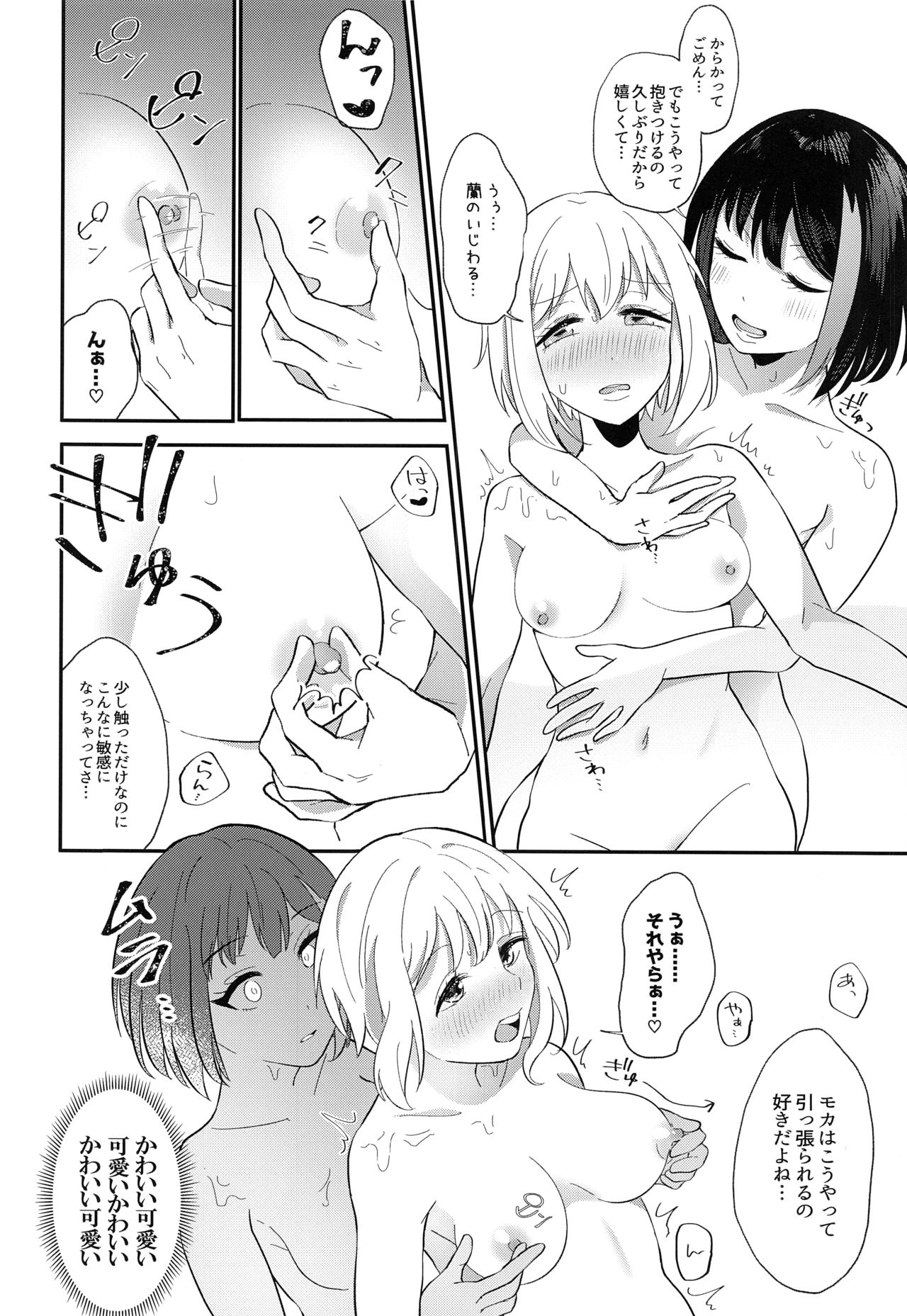 (BanG Dreamer's Party! 9th STAGE) [Shachikuniku Seizou Koujou (Shachinikutarou)] Ofuro de ○○○ (BanG Dream!) page 11 full