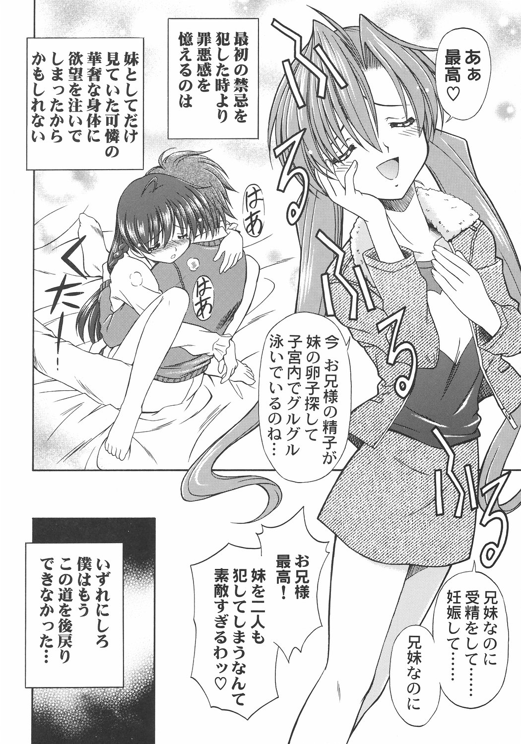 (C64) [STUDIO RUNAWAY WOLF (Nakajima Akihiko)] TaBoO ～ Kinki ～ (Sister Princess) page 23 full