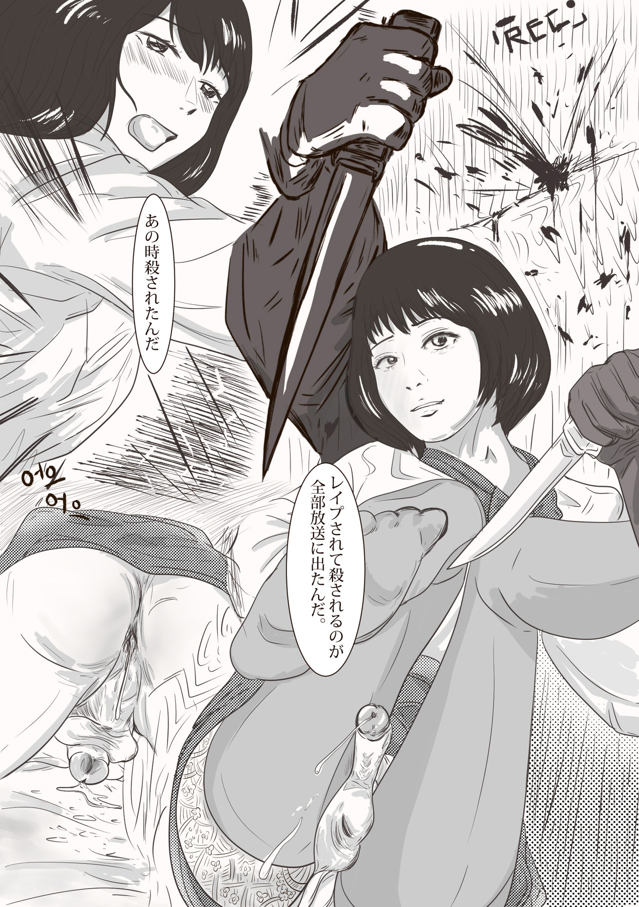 The case of crossdresser murder (女装男子殺人事件) page 11 full
