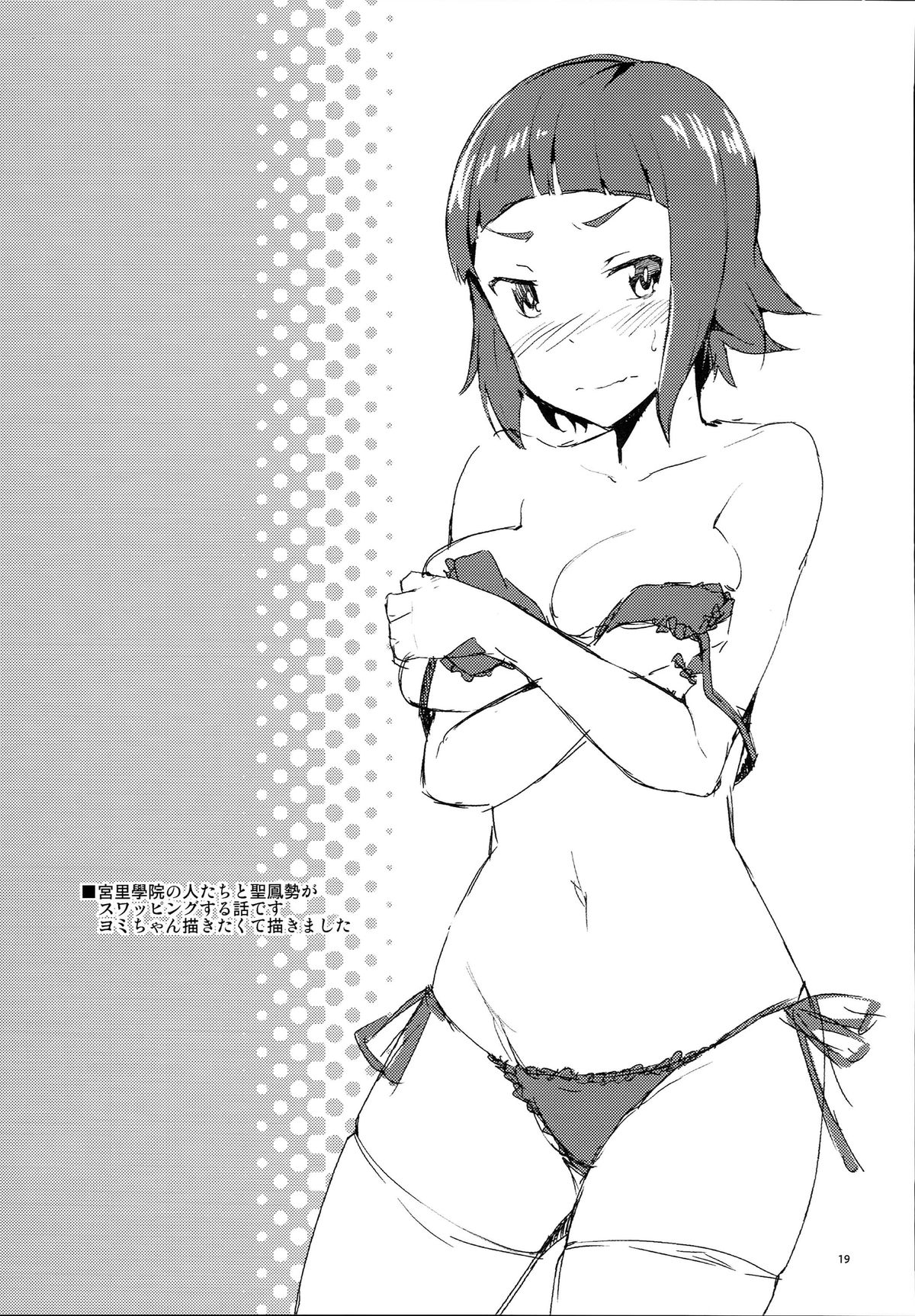 (C87) [Hitsuji no Munko Hiryou (RCA)] Seihou Ochinchin Build Club (Gundam Build FIghters Try) page 19 full