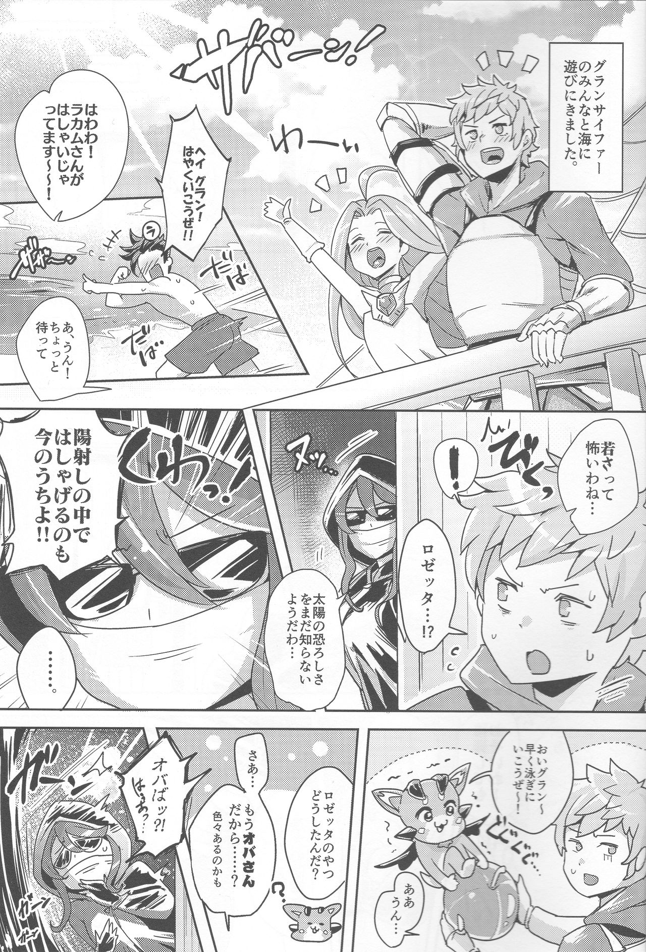 (C90) [Three M (Mumumu)] Chou JK Daisuki (Granblue Fantasy) page 3 full