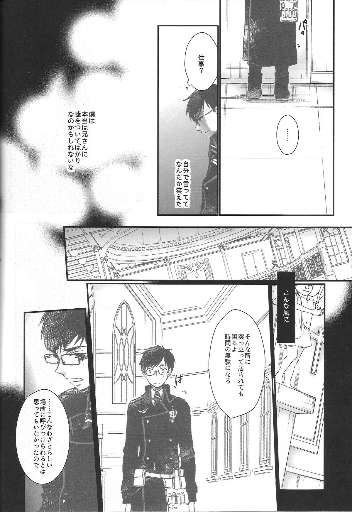 Paradise Lost (Ao no Exorcist) page 25 full