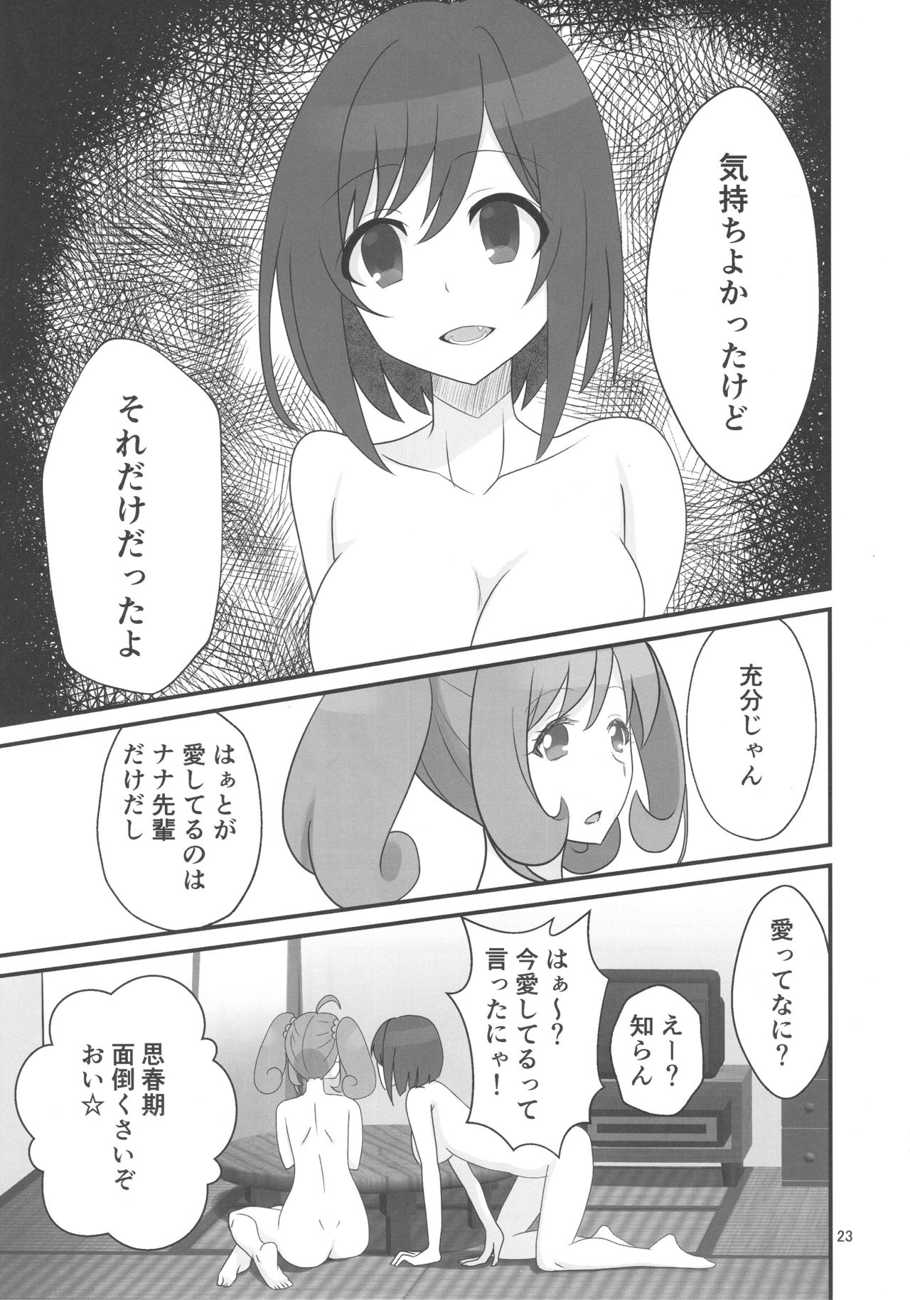 (Colorful Master 8) [Shoujo Idenshi (Ayase)] Double Aste (THE IDOLM@STER CINDERELLA GIRLS) page 23 full