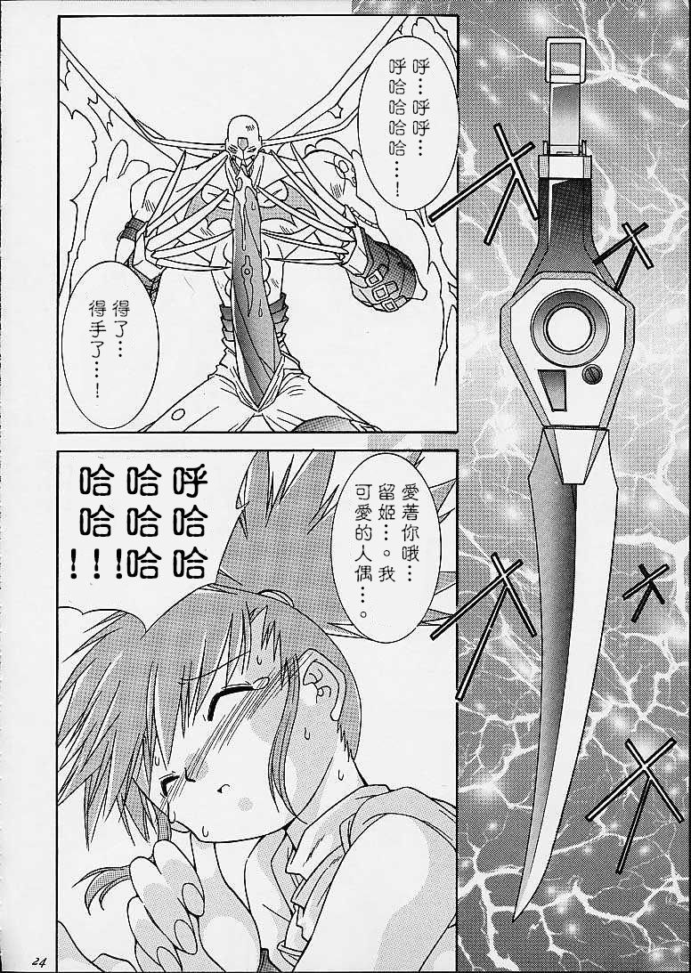 (C59) [Gedo Shokai (Murasame Ha)] Matrix Evolution! (Digimon Tamers) [Chinese] [sinVIII&鬼畜王漢化組] page 23 full