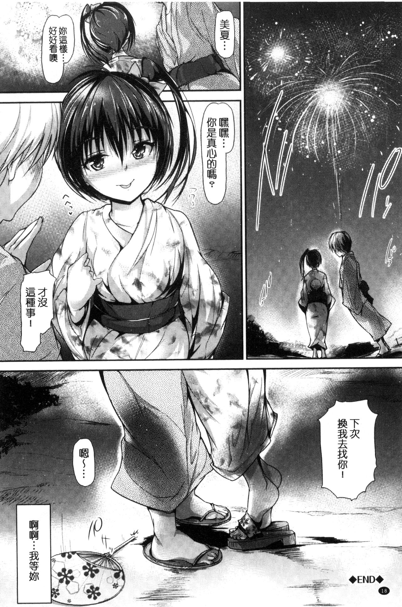 [Maruwa Tarou] Shoujo Innocent - Girl's Innocent [Chinese] page 19 full