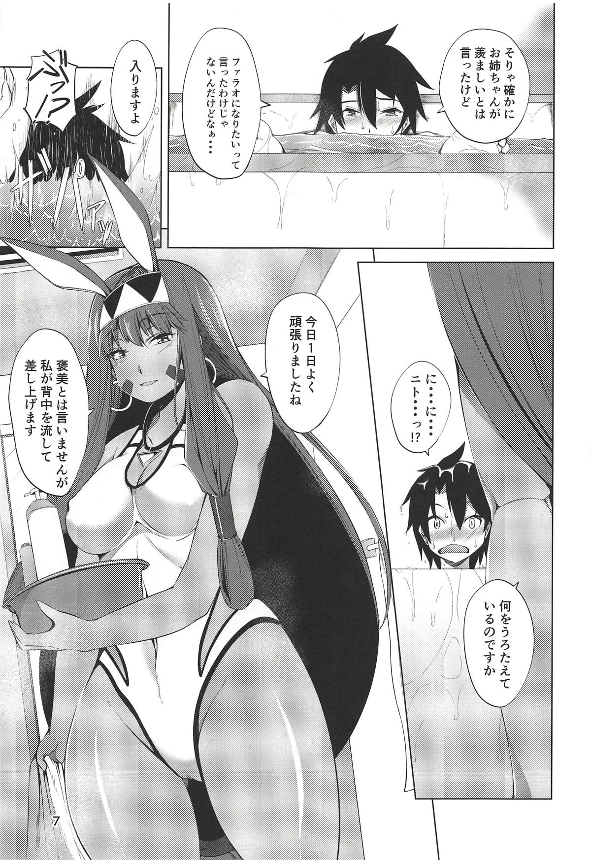 (C94) [Takedake (Takedake)] S-kke no Tsuyoi Nitocris (Fate/Grand Order) page 6 full