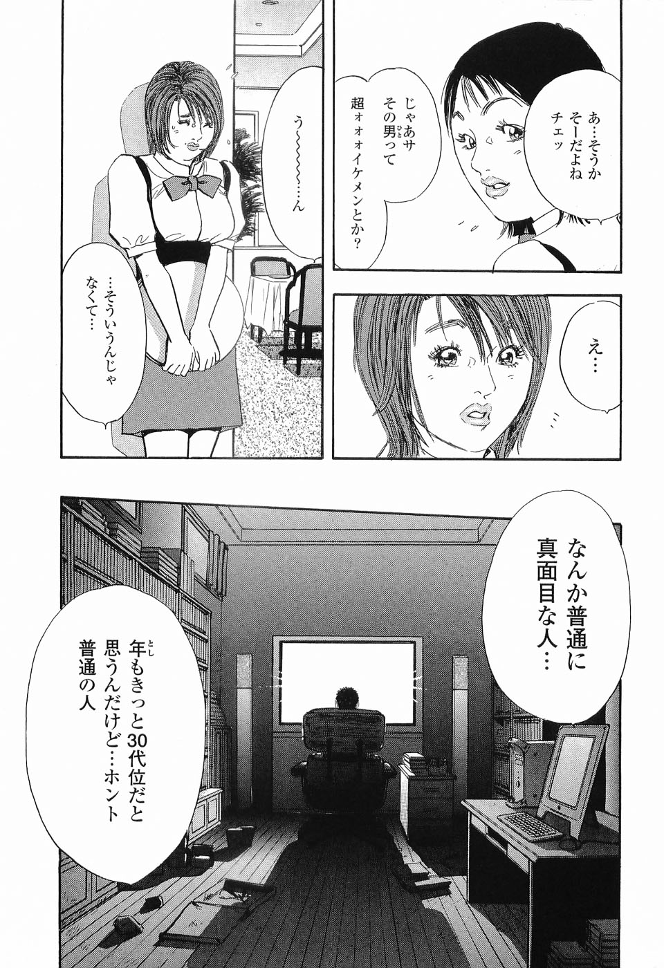 [Sakabe Shuuichi] Rape Vol.1 page 68 full