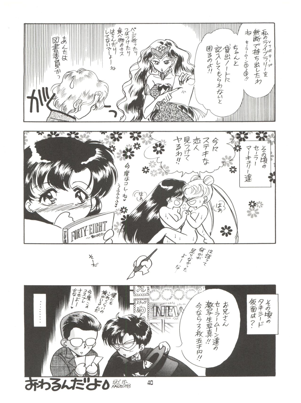 (C42) [Naniwaya (Various)] MAKE UP (Bishoujo Senshi Sailor Moon) page 39 full