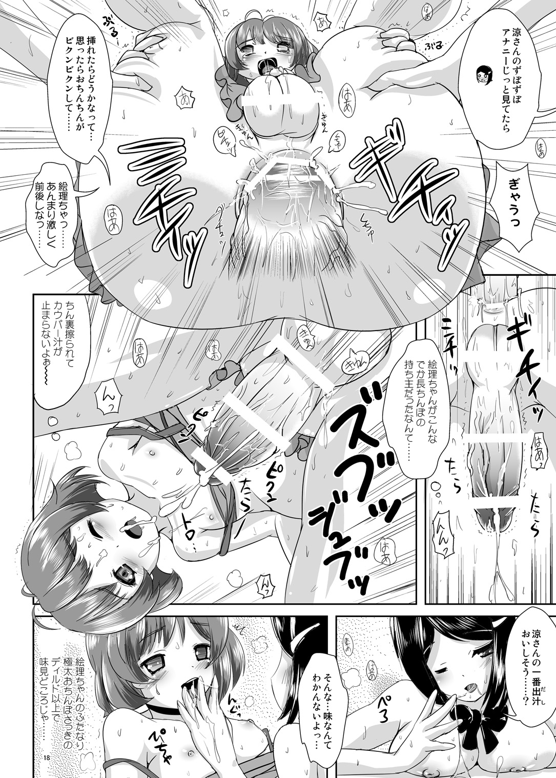 (C77) [L.P.E.G. (Marneko)] Kando Ryoukou (THE IDOLM@STER Dearly Stars) page 17 full