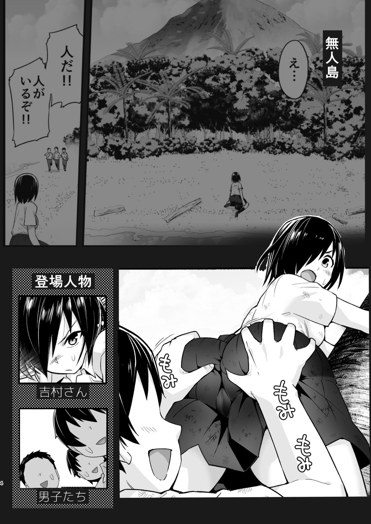 [OTOREKO (Toilet Komoru)] Mujintou Onna-san Zenshin Dorodarake de Pakorareru!: Yoshimura-san 6-wa [Digital] page 3 full
