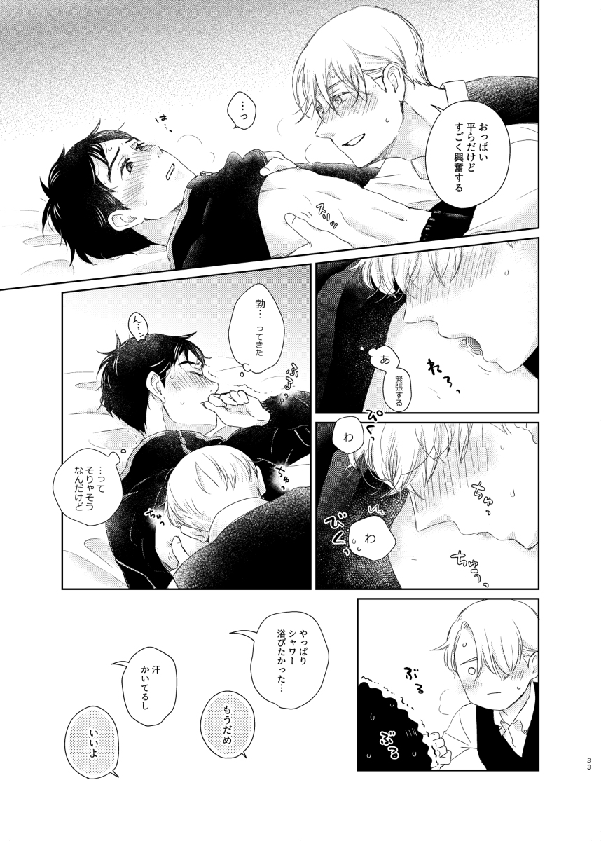 [Sign (Izumi)] Otoko demo Onna demo Yuri (Yuri!!! on ICE) [Digital] page 32 full