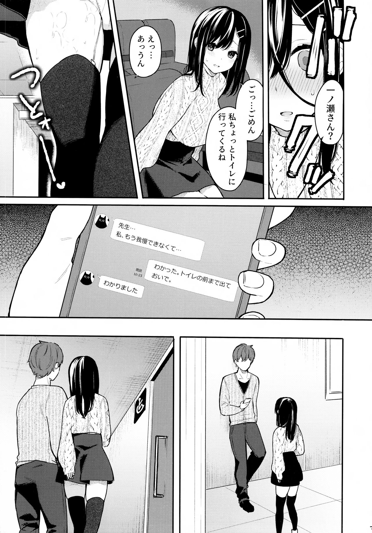 (C95) [Hobukuro! (Bekotarou)] Itomusubi Vol. 2 page 9 full