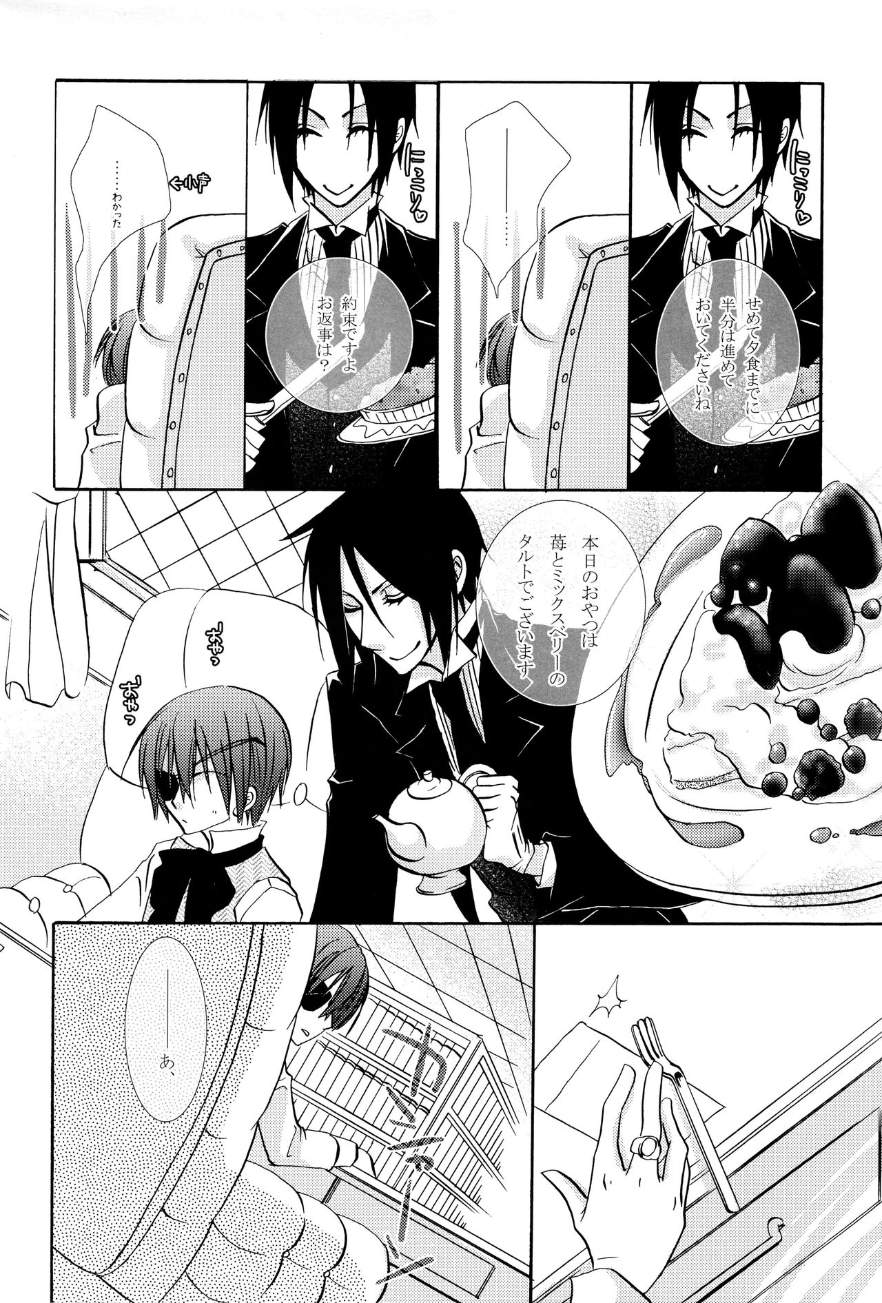 (C72) [Pink Kitten (Naokichi.)] Sono Shitsuji, Yokujou (Black Butler) page 7 full