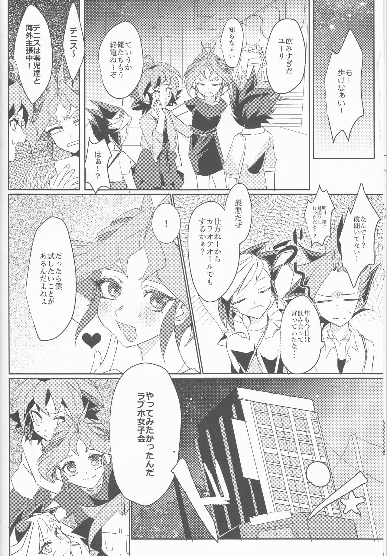 (Sennen Battle Phase16) [Kenkou wa Migaki World (Hammy, Kikuichi)] LDS Hishoka no Himitsu II (Yu-Gi-Oh! ARC-V) page 7 full