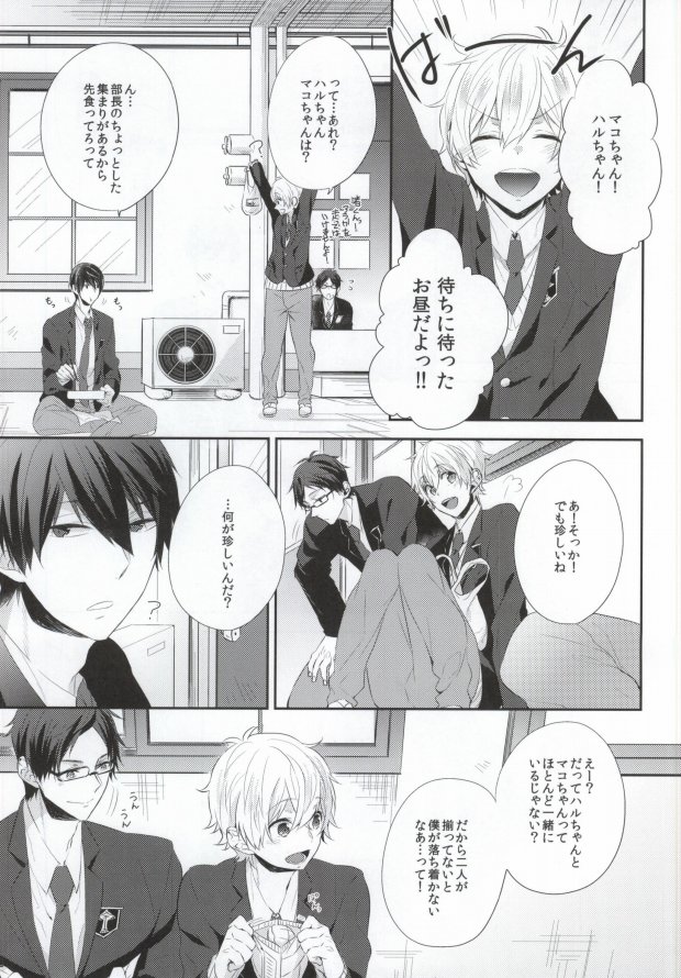 (C85) [CrashRush (Gesshi)] Kyouizon (Free!) page 2 full