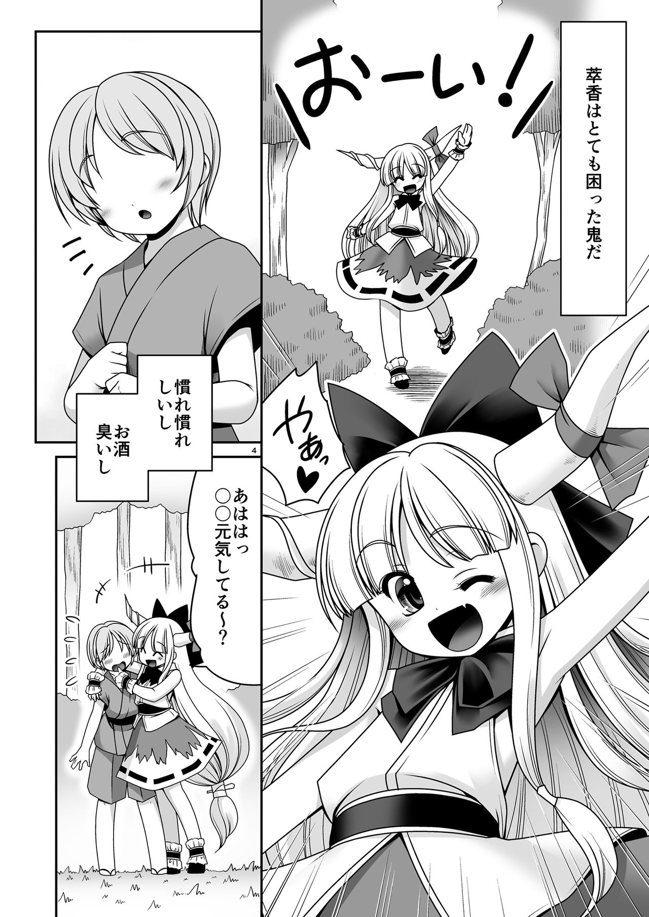 [Yosutebito na Mangakaki (Tomoki Tomonori)] Boku no Kawaii Komatta Kooni (Touhou Project) [Digital] page 4 full