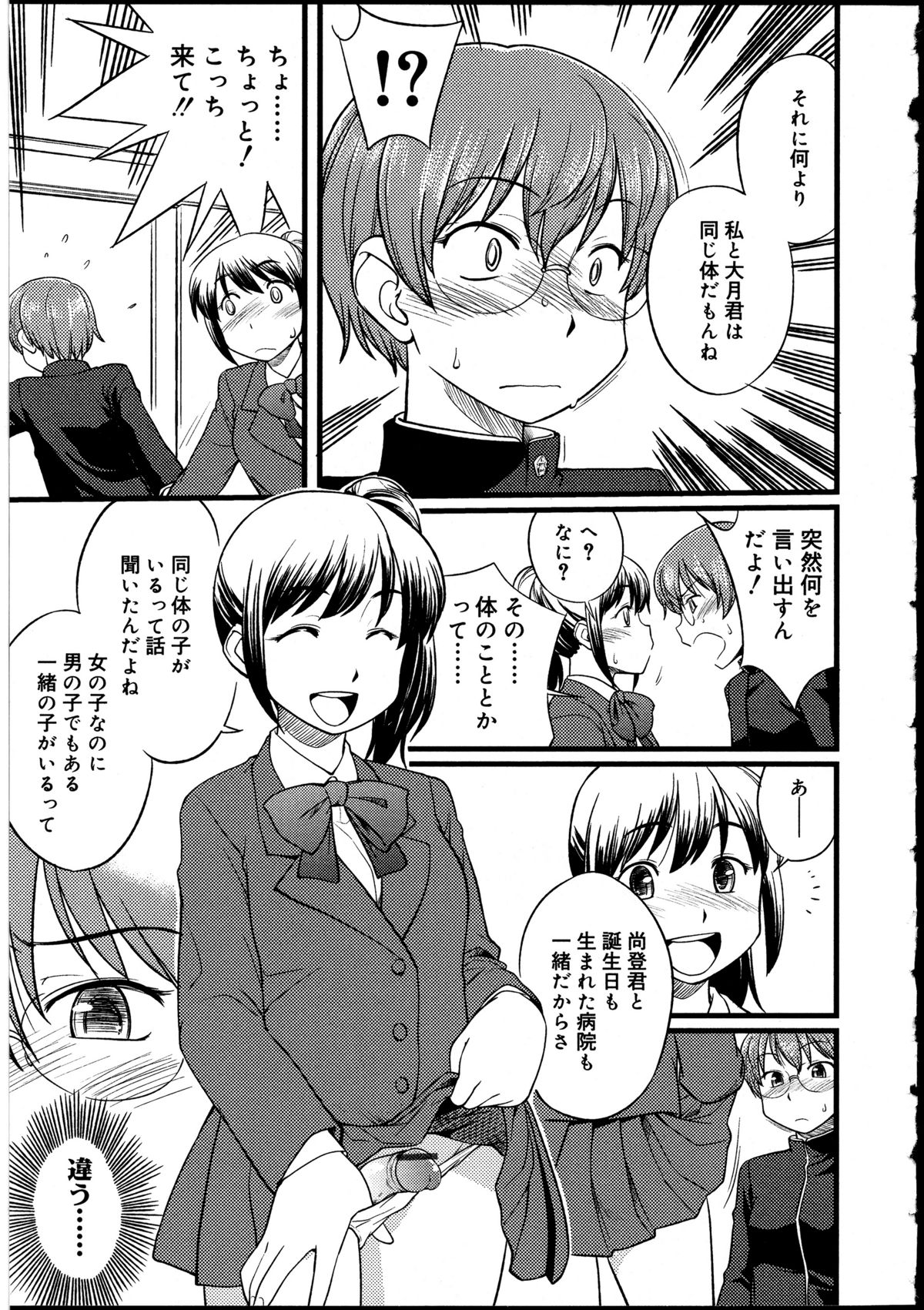 [Anthology] Futanarikko no Sekai 2 page 24 full