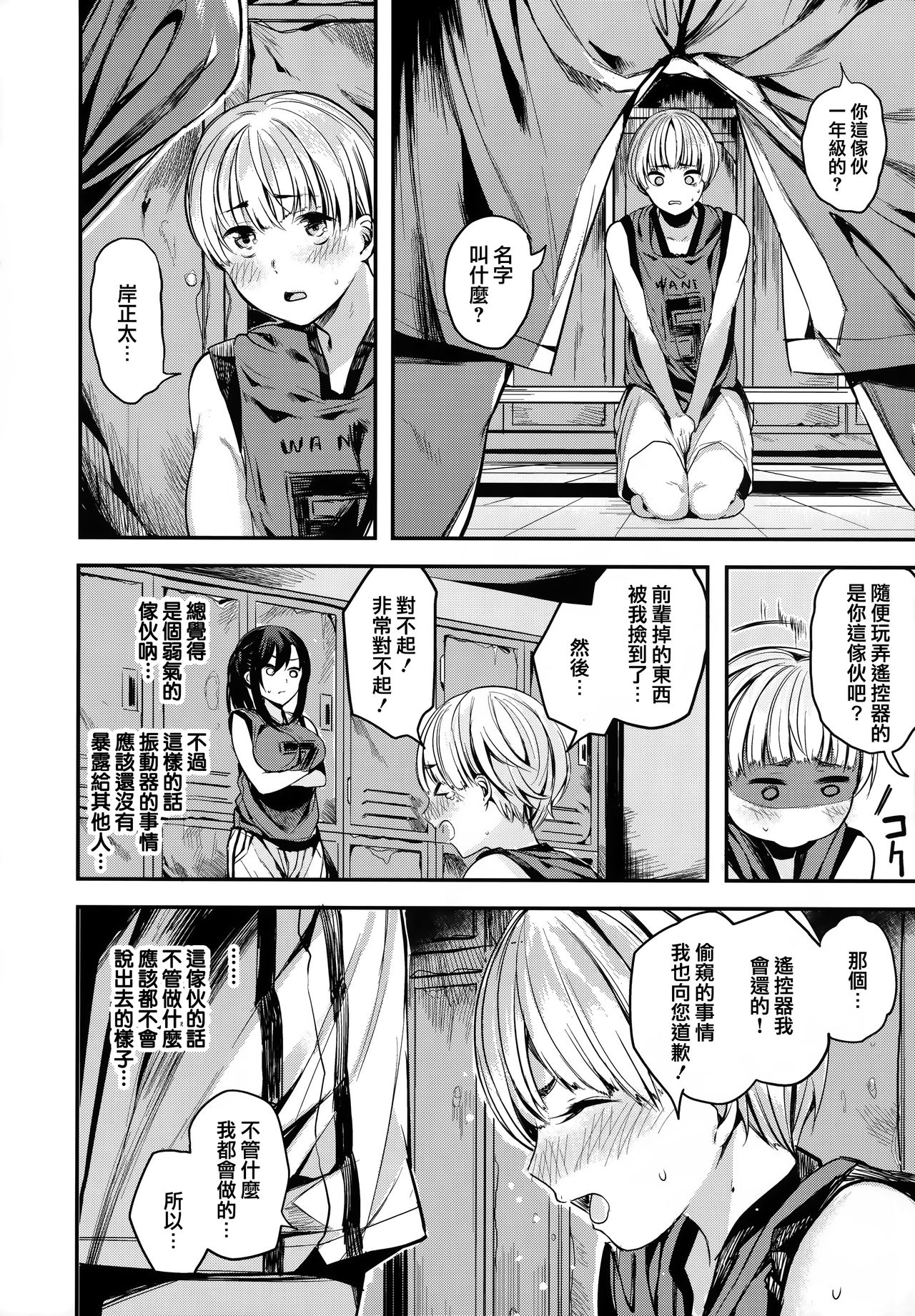 [Akagi Asahito] Icha Bitch [Chinese] [篆儀通文書坊&绅士仓库漢化] page 85 full