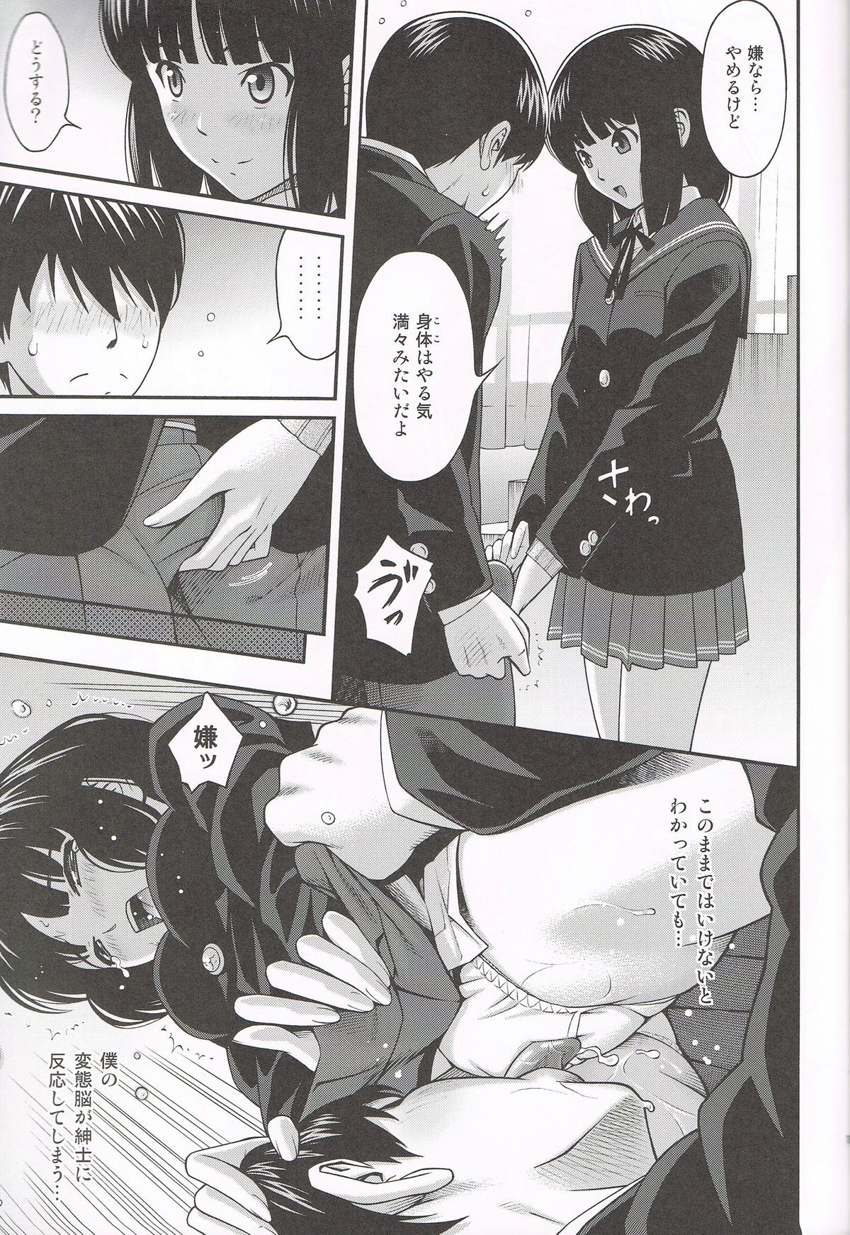 (C85) [PRETTY☆MAIDS (Itou Hiromine)] Kamizaki Paranoia (Amagami) page 10 full