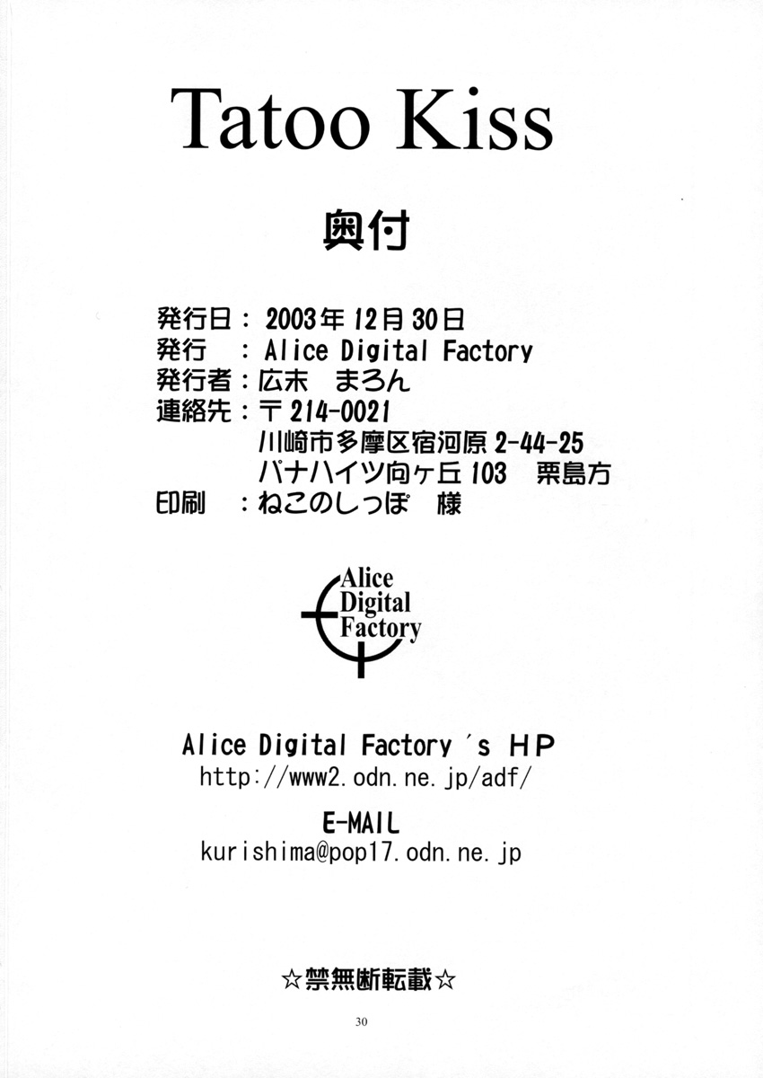 [Alice Digital Factory (Hirosue Maron)] Tatoo Kiss (Kaleidostar) page 30 full