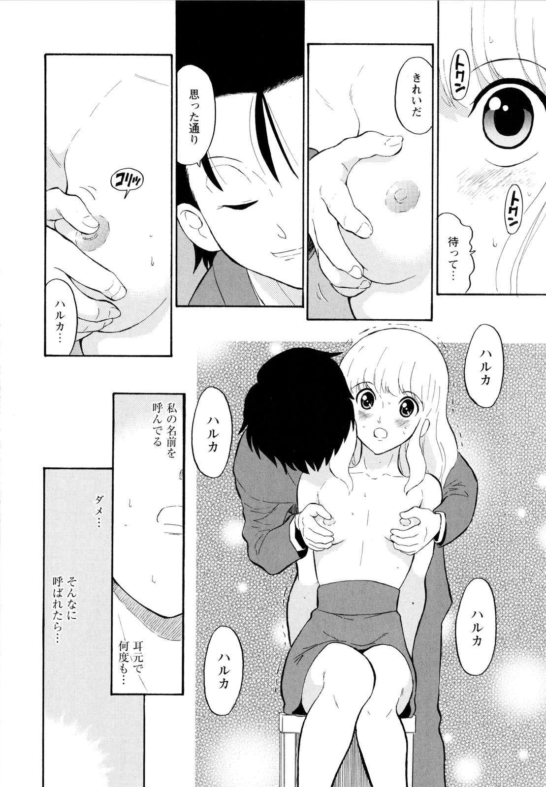 [Dozamura] Haruka 69 Vol.2 page 45 full