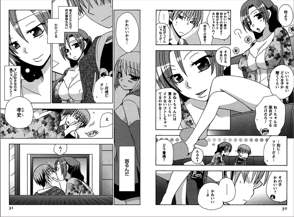[Yukawa Asami] Ren * Ai Twins [Digital] page 15 full